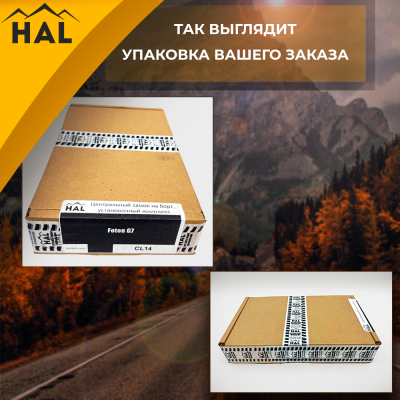 Центральный замок на борт, установочный комплект Foton G7 (борт закрывается на ключ)